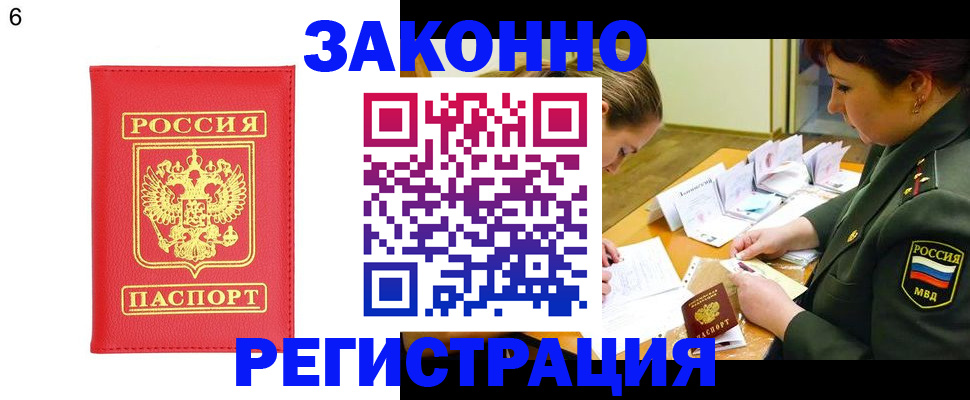 прописка для кредита в Яровом
