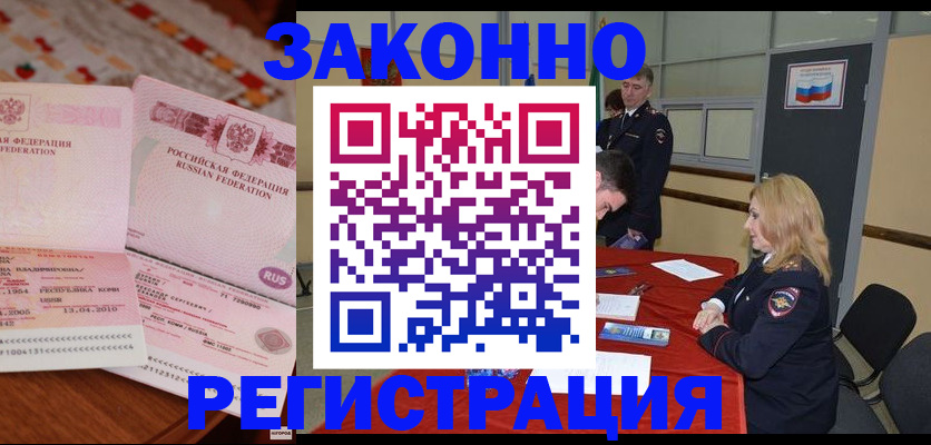 временная регистрация в квартире в Яровом