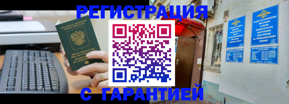 временная регистрация собственник в Яровом